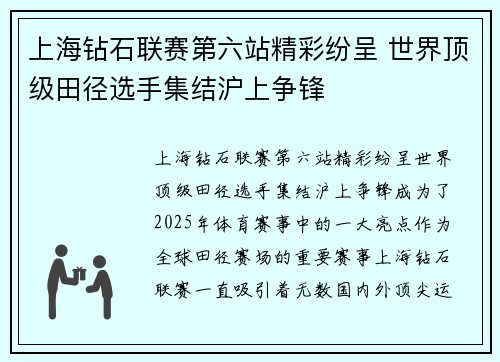 上海钻石联赛第六站精彩纷呈 世界顶级田径选手集结沪上争锋