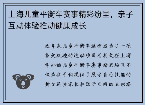 上海儿童平衡车赛事精彩纷呈，亲子互动体验推动健康成长