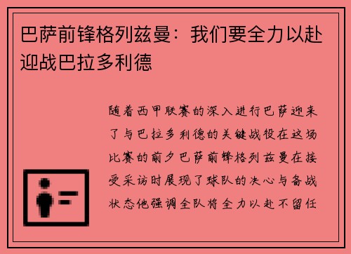 巴萨前锋格列兹曼：我们要全力以赴迎战巴拉多利德