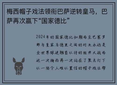 梅西帽子戏法领衔巴萨逆转皇马，巴萨再次赢下“国家德比”