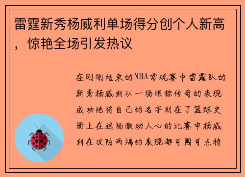雷霆新秀杨威利单场得分创个人新高，惊艳全场引发热议
